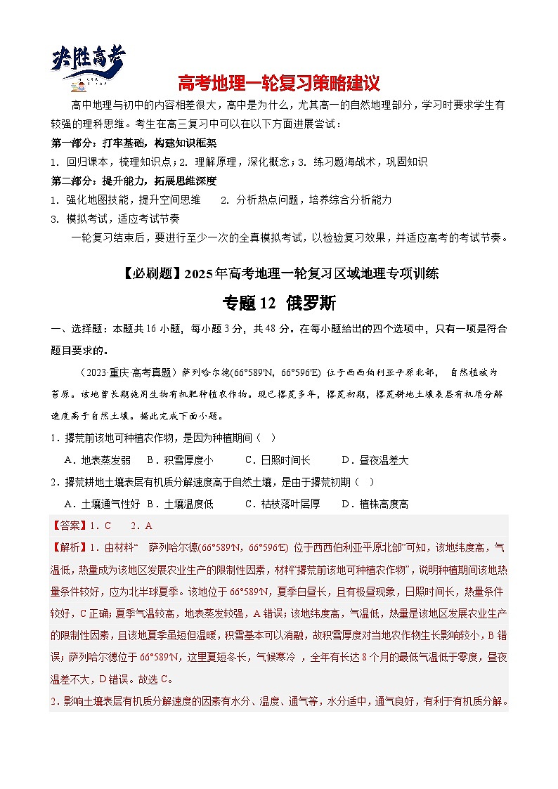 专练12 俄罗斯（专项训练）-2025年高考地理一轮复习专练（解析版）第1页