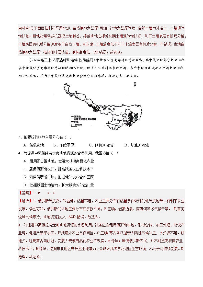 专练12 俄罗斯（专项训练）-2025年高考地理一轮复习专练（解析版）第2页