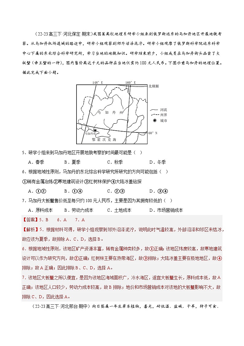 专练12 俄罗斯（专项训练）-2025年高考地理一轮复习专练（解析版）第3页