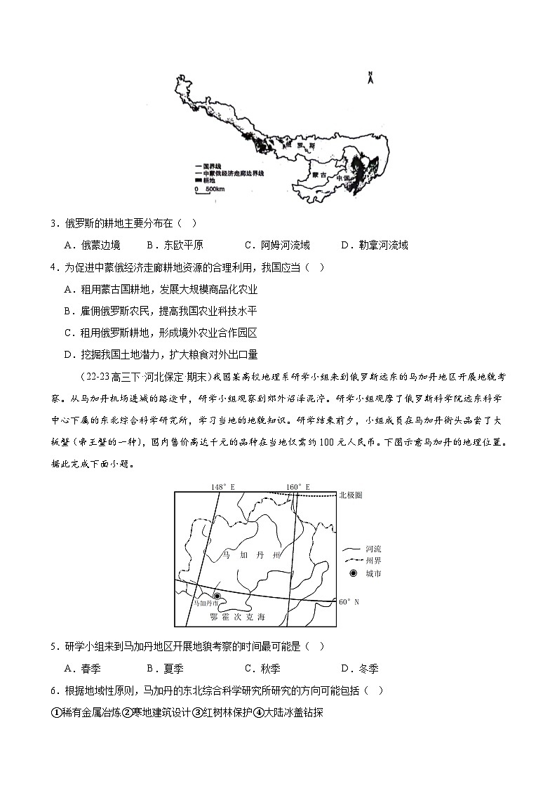 专练12 俄罗斯（专项训练）-2025年高考地理一轮复习专练（原卷版）第2页