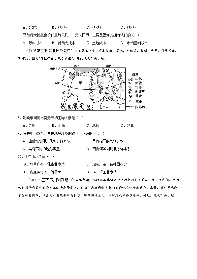 专练12 俄罗斯（专项训练）-2025年高考地理一轮复习专练（原卷版）第3页