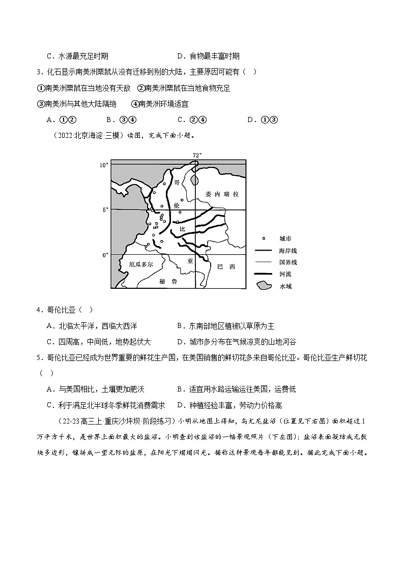 专练16 拉丁美洲与巴西（专项训练）-2025年高考地理一轮复习专练（原卷版）第2页