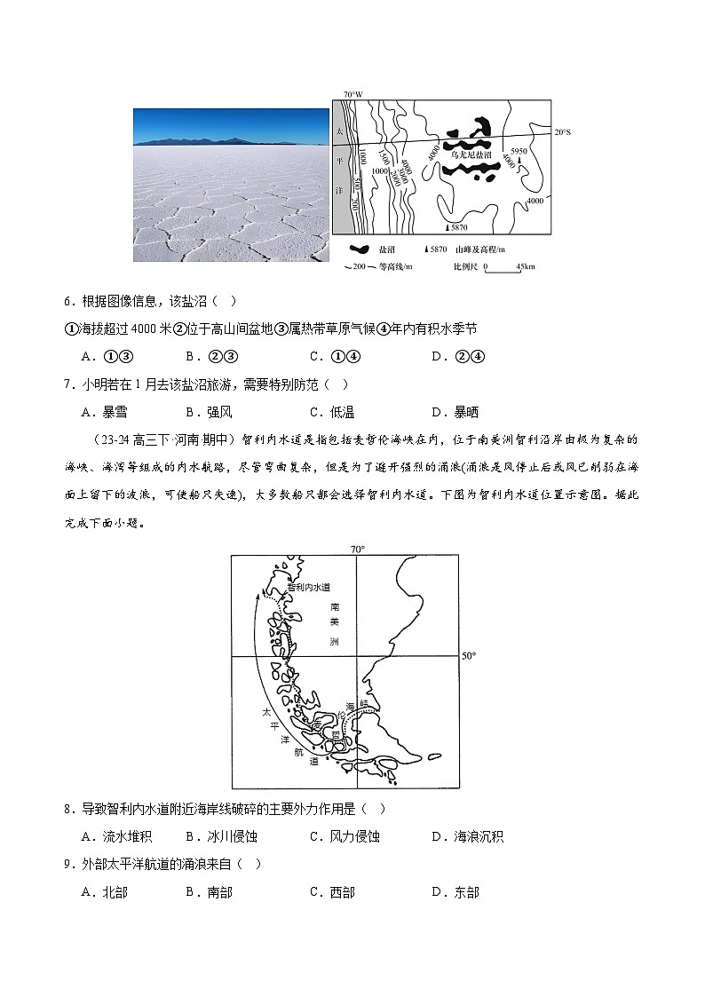 专练16 拉丁美洲与巴西（专项训练）-2025年高考地理一轮复习专练（原卷版）第3页