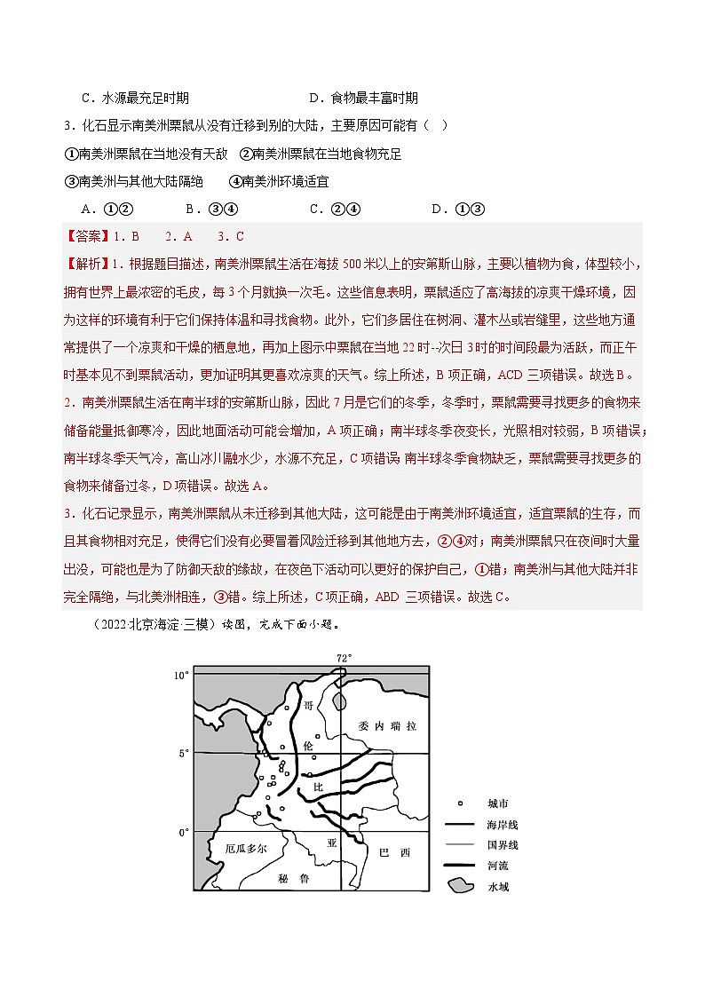 专练16 拉丁美洲与巴西（专项训练）-2025年高考地理一轮复习专练（解析版）第2页