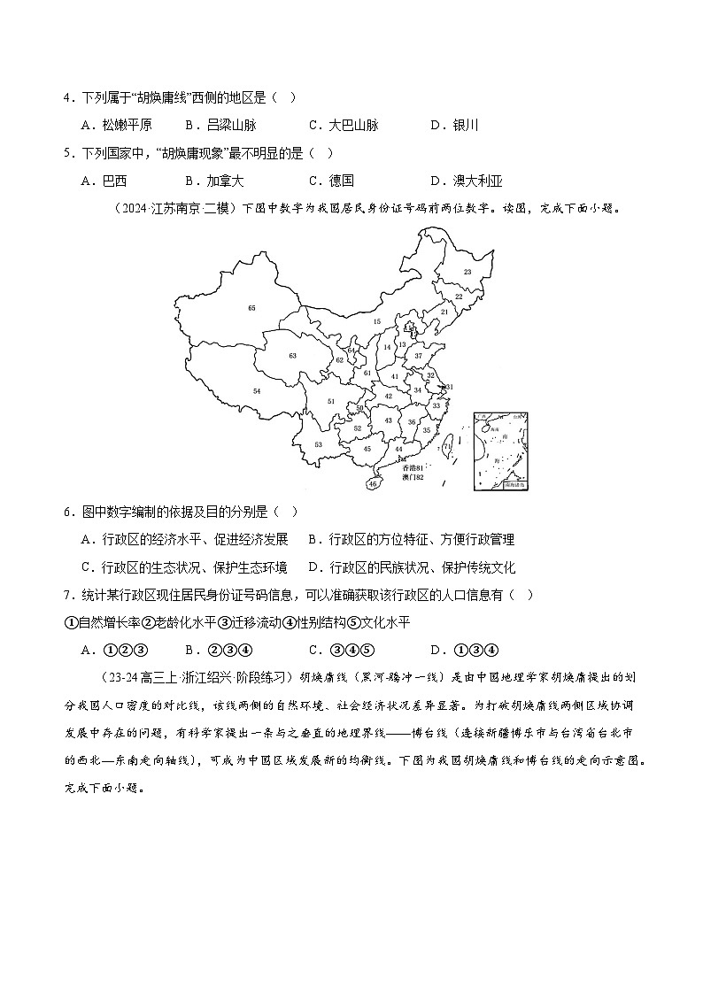 专练19 人口和民族（专项训练）-2025年高考地理一轮复习专练（原卷版）第2页