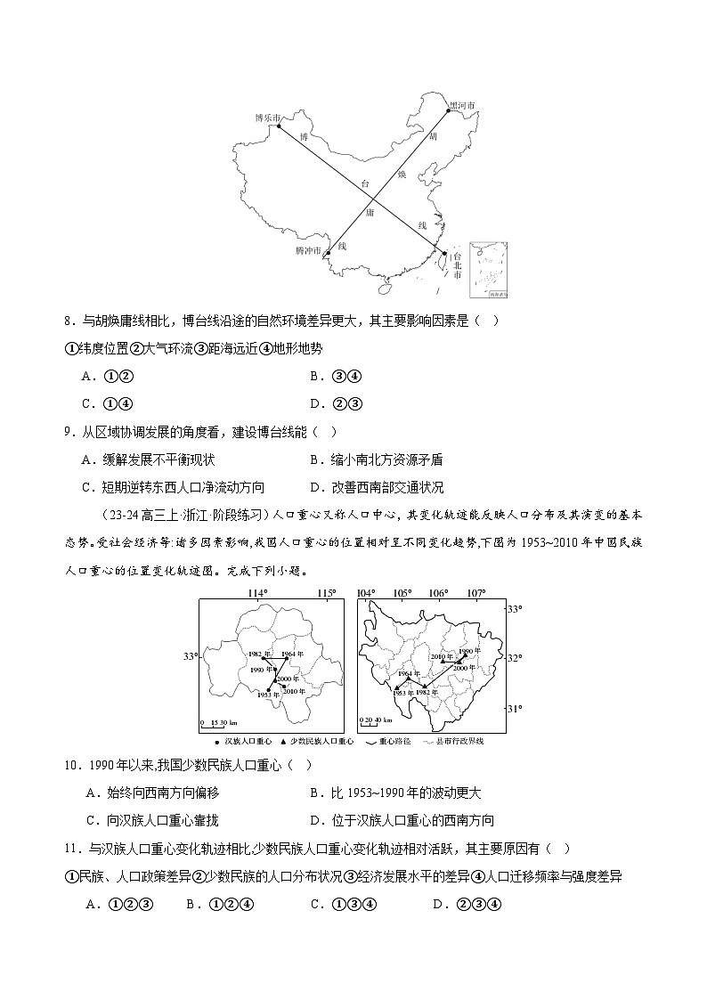 专练19 人口和民族（专项训练）-2025年高考地理一轮复习专练（原卷版）第3页