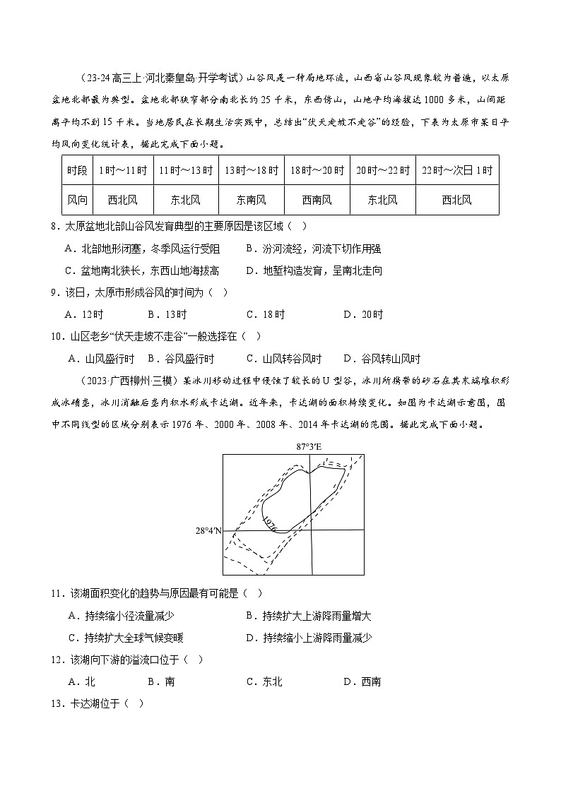 专练20 中国的地形与地势（专项训练）-2025年高考地理一轮复习专练（原卷版）第3页
