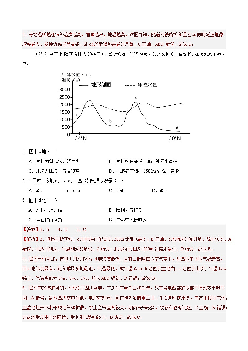 专练20 中国的地形与地势（专项训练）-2025年高考地理一轮复习专练（解析版）第2页