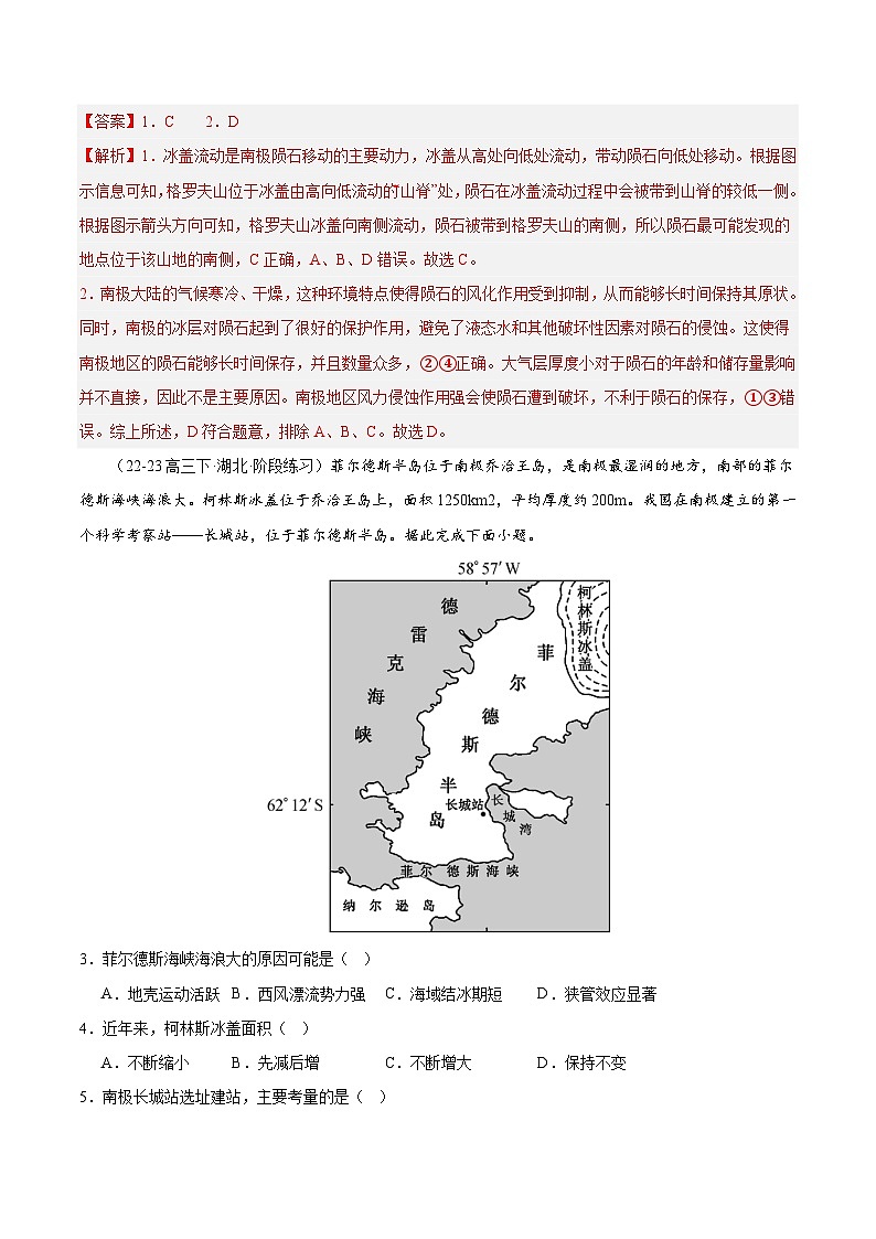专练17 极地地区（专项训练）-2025年高考地理一轮复习专练（解析版）第2页