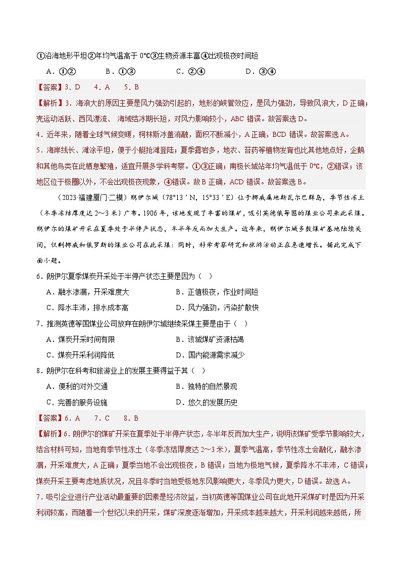 专练17 极地地区（专项训练）-2025年高考地理一轮复习专练（解析版）第3页