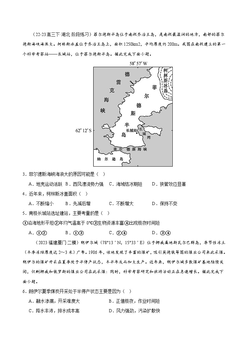 专练17 极地地区（专项训练）-2025年高考地理一轮复习专练（原卷版）第2页