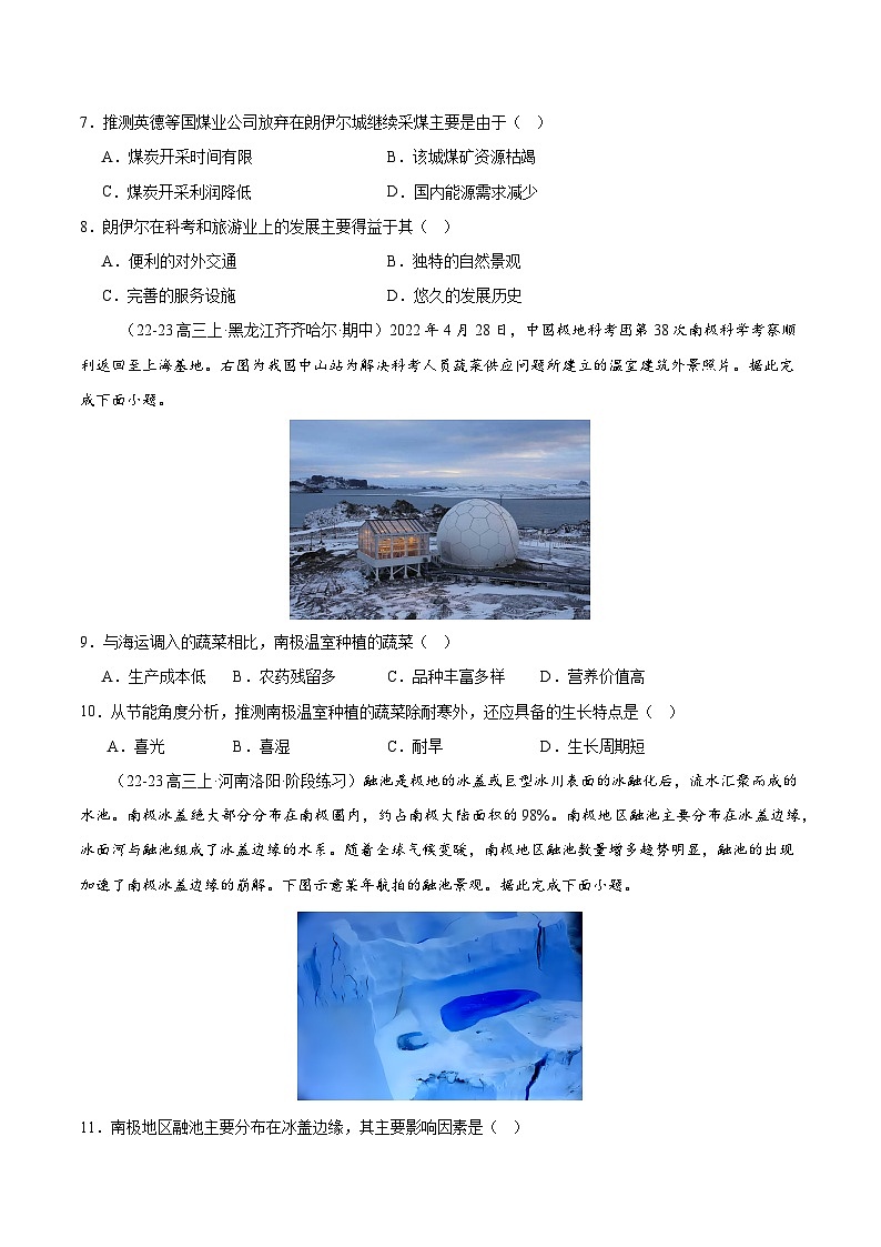 专练17 极地地区（专项训练）-2025年高考地理一轮复习专练（原卷版）第3页
