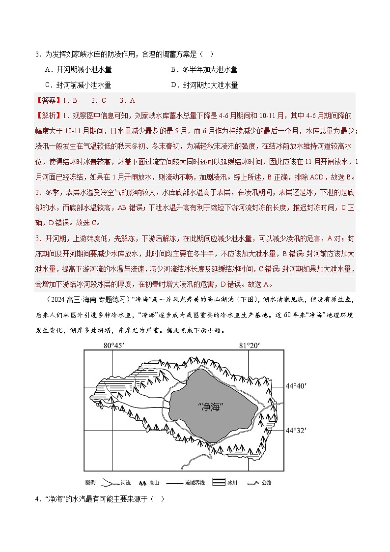 专练21 中国的河流与湖泊（专项训练）-2025年高考地理一轮复习专练（解析版）第2页