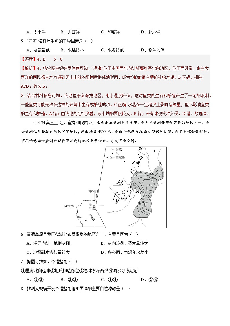 专练21 中国的河流与湖泊（专项训练）-2025年高考地理一轮复习专练（解析版）第3页