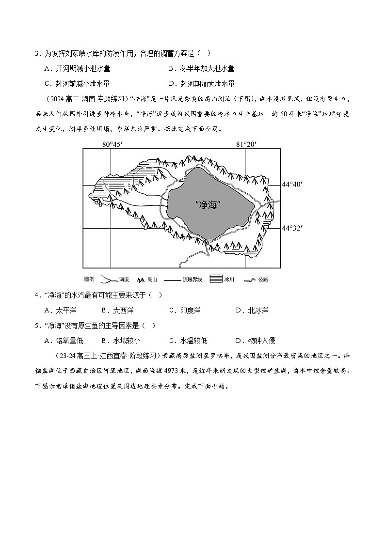 专练21 中国的河流与湖泊（专项训练）-2025年高考地理一轮复习专练（原卷版）第2页