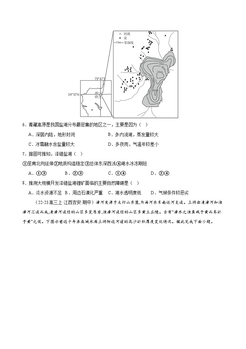 专练21 中国的河流与湖泊（专项训练）-2025年高考地理一轮复习专练（原卷版）第3页