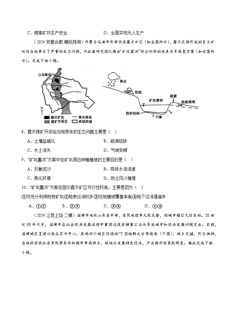 专练23 中国的自然资源（专项训练）-2025年高考地理一轮复习专练（原卷版）第3页
