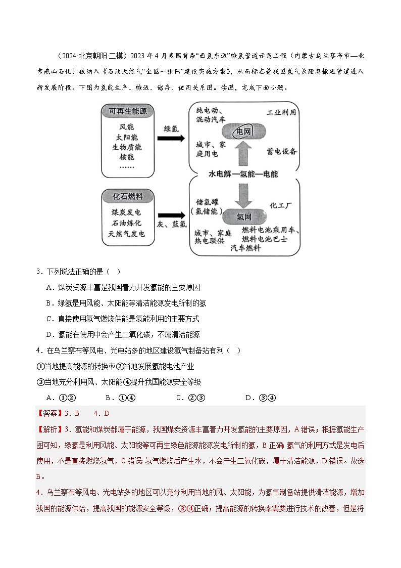专练23 中国的自然资源（专项训练）-2025年高考地理一轮复习专练（解析版）第2页