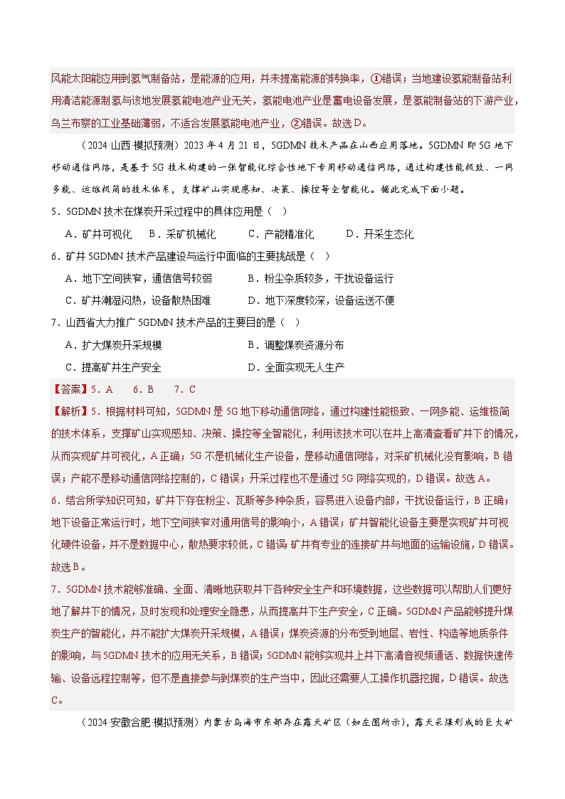 专练23 中国的自然资源（专项训练）-2025年高考地理一轮复习专练（解析版）第3页