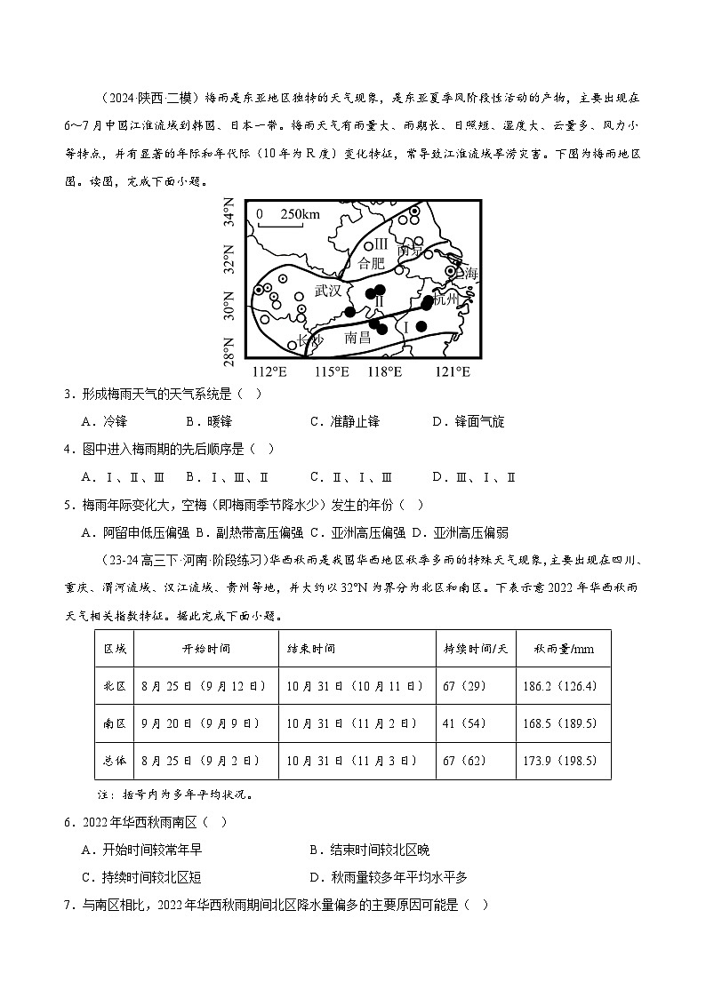 专练22 中国的气候（专项训练）-2025年高考地理一轮复习专练（原卷版）第2页