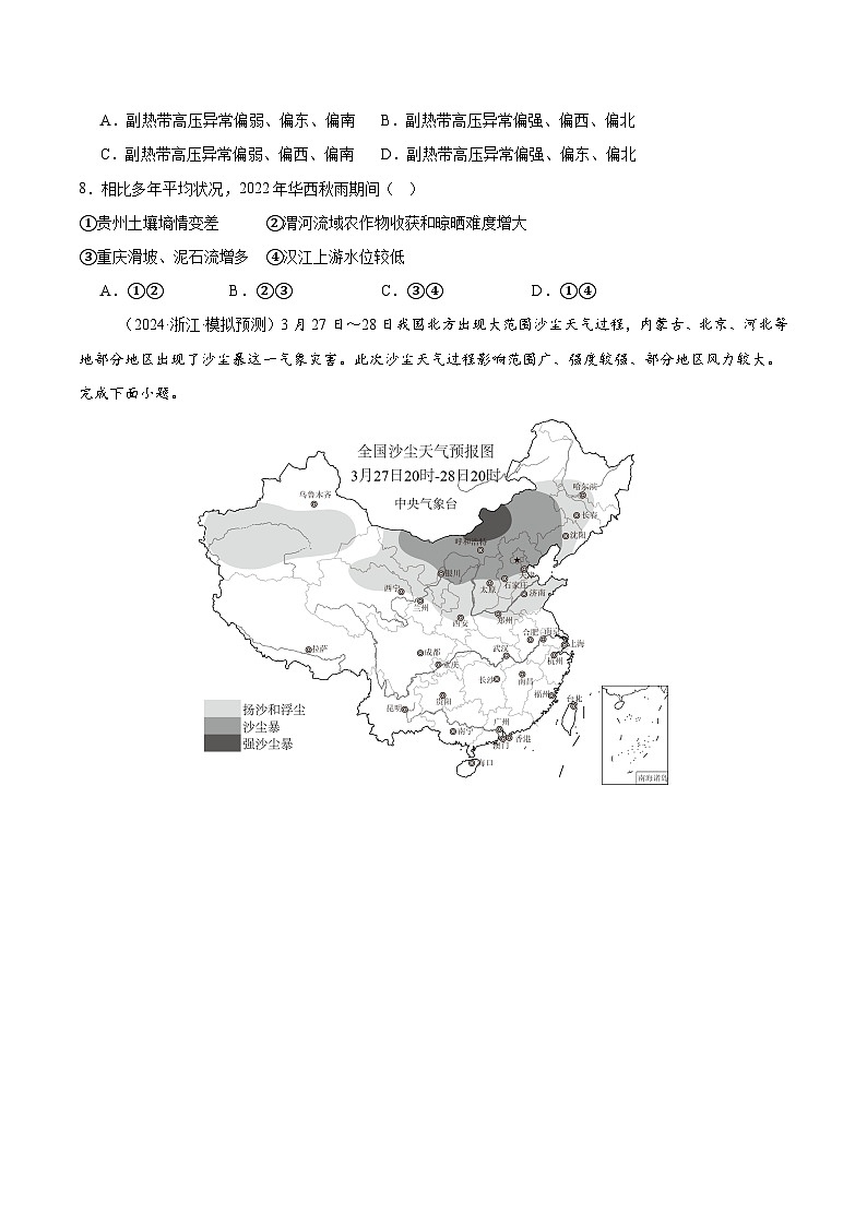 专练22 中国的气候（专项训练）-2025年高考地理一轮复习专练（原卷版）第3页