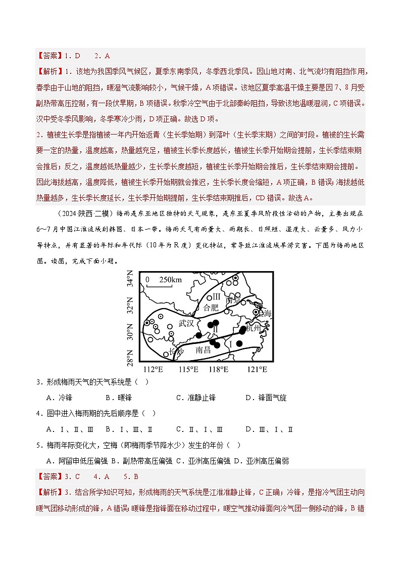 专练22 中国的气候（专项训练）-2025年高考地理一轮复习专练（解析版）第2页
