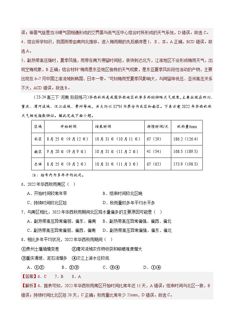 专练22 中国的气候（专项训练）-2025年高考地理一轮复习专练（解析版）第3页