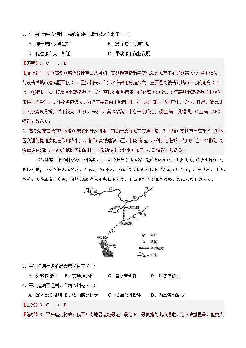 专练26 中国的交通（专项训练）-2025年高考地理一轮复习专练（解析版）第2页