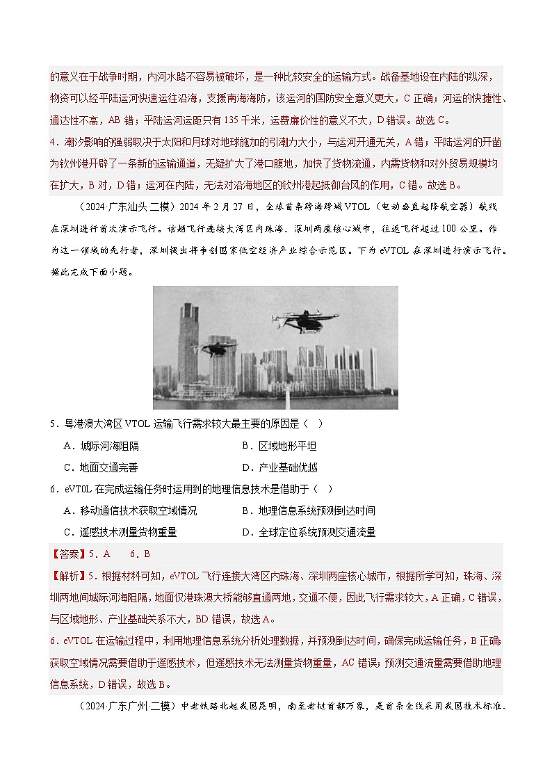 专练26 中国的交通（专项训练）-2025年高考地理一轮复习专练（解析版）第3页