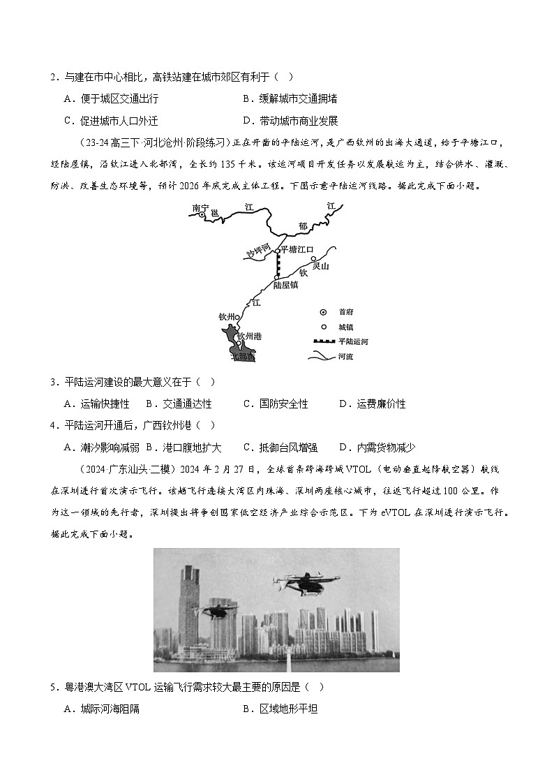 专练26 中国的交通（专项训练）-2025年高考地理一轮复习专练（原卷版）第2页