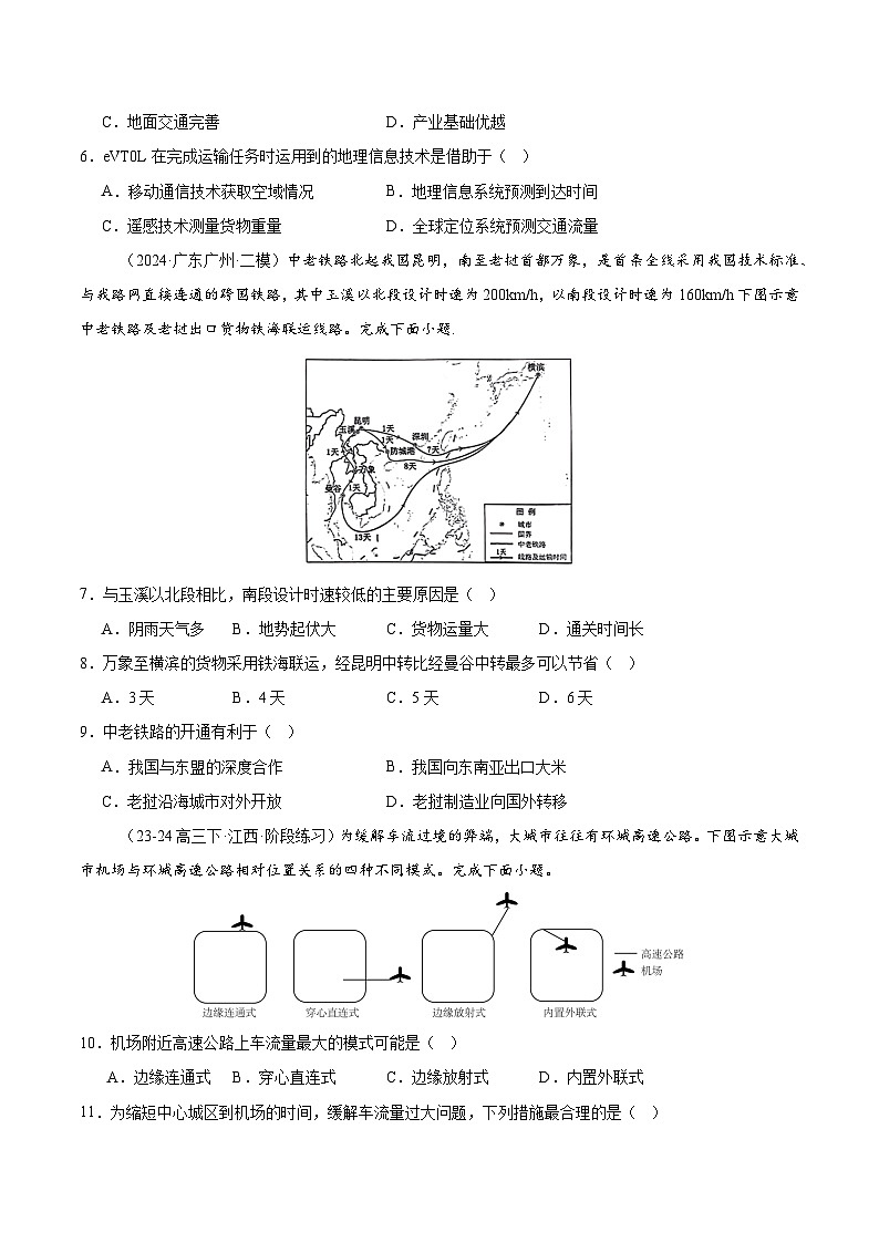 专练26 中国的交通（专项训练）-2025年高考地理一轮复习专练（原卷版）第3页