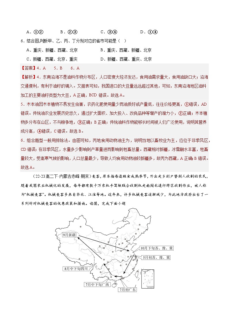 专练25 中国的农业（专项训练）-2025年高考地理一轮复习专练（解析版）第3页