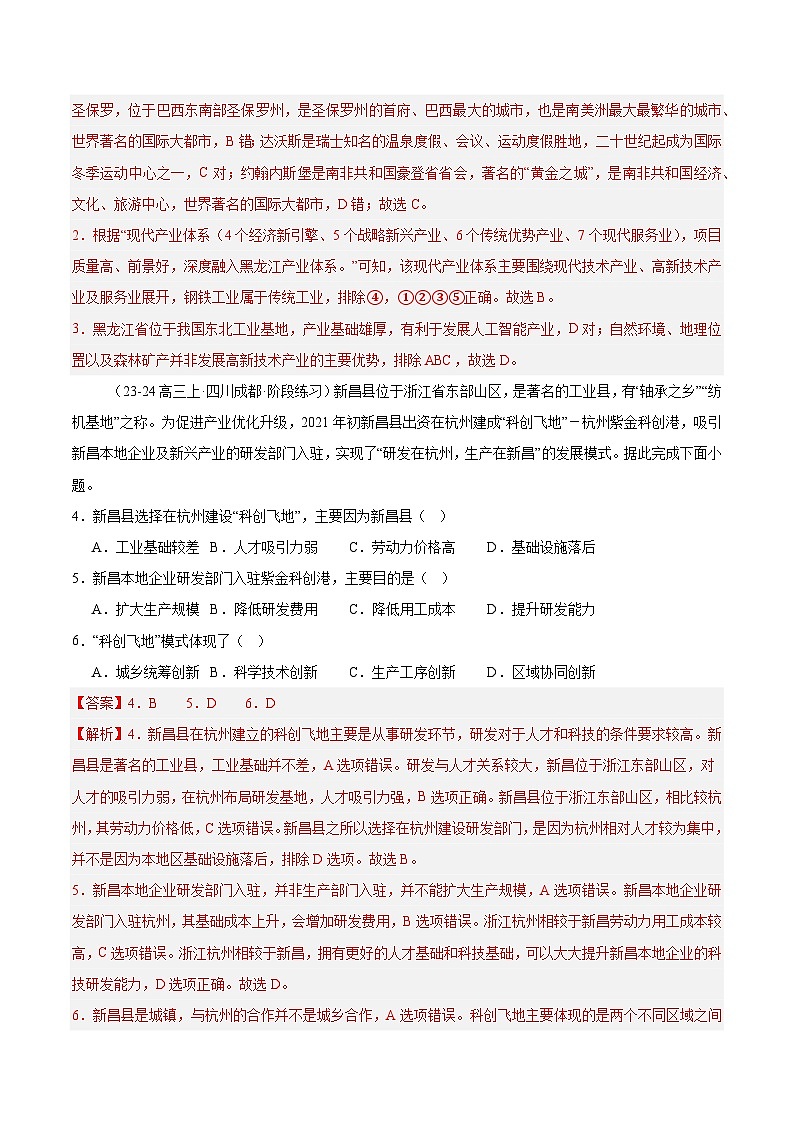 专练24 中国的工业（专项训练）-2025年高考地理一轮复习专练（解析版）第2页
