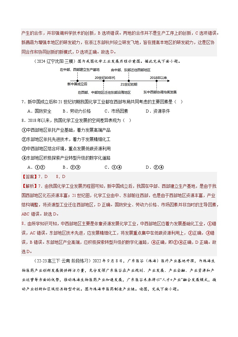 专练24 中国的工业（专项训练）-2025年高考地理一轮复习专练（解析版）第3页