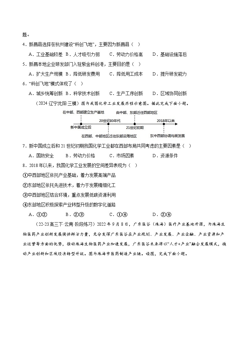 专练24 中国的工业（专项训练）-2025年高考地理一轮复习专练（原卷版）第2页