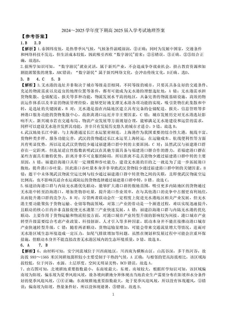 2025春季学期成都七中开学检测高三地理 答案第1页
