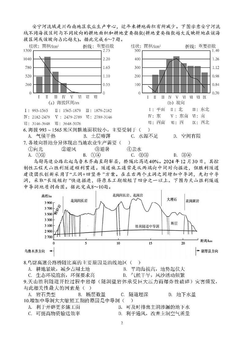 2025春季学期成都七中开学检测高三地理 试卷第2页