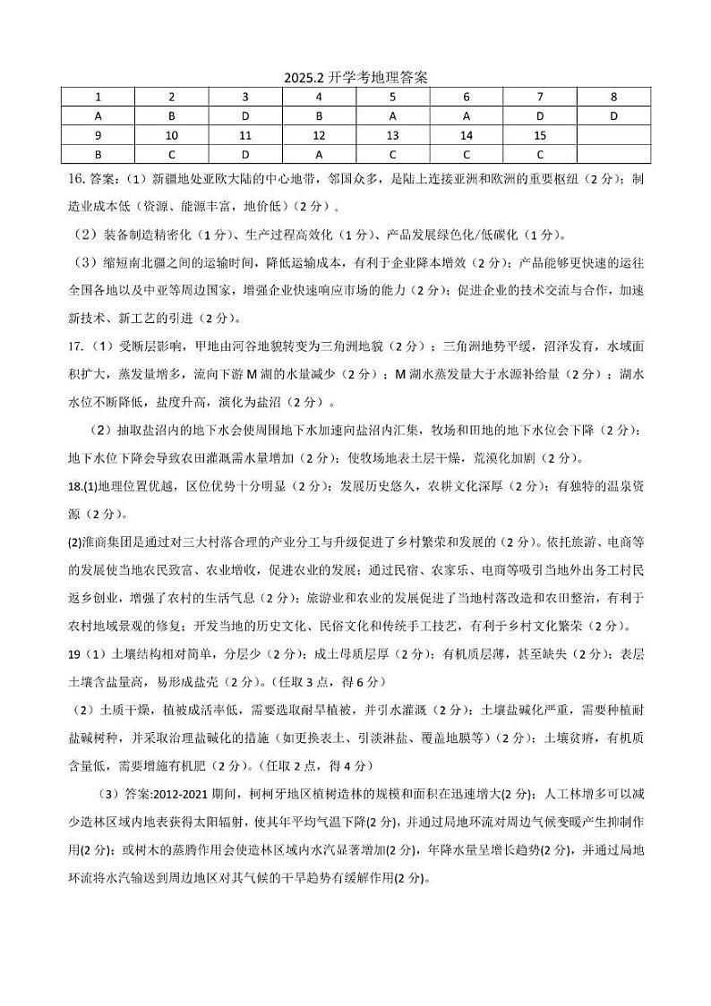 2025.2开学考试题答案第1页