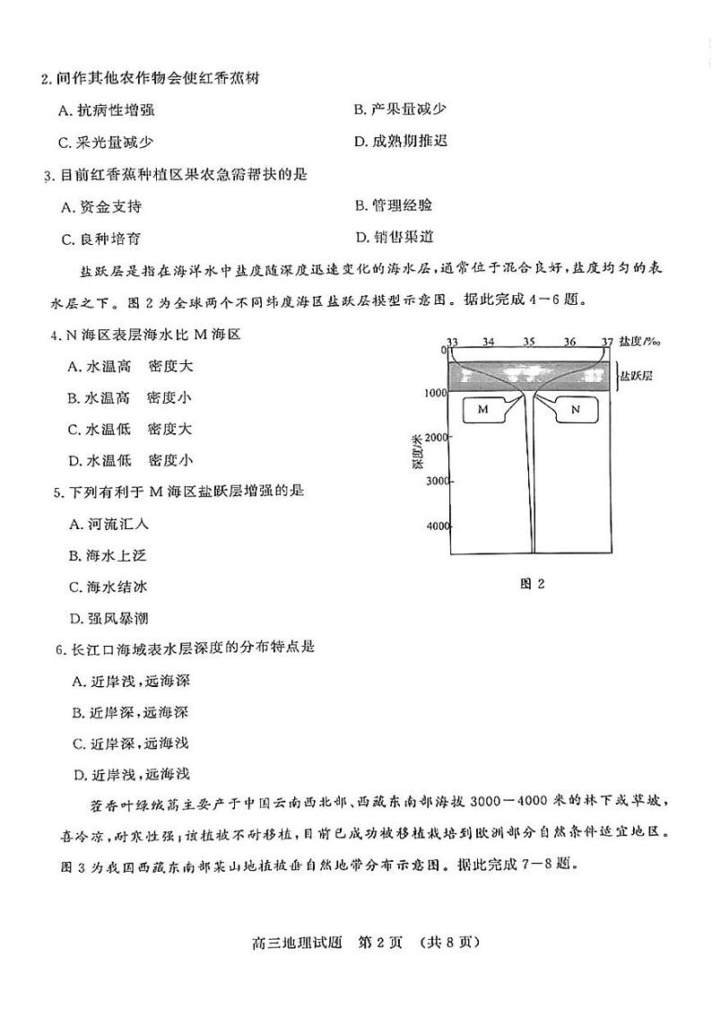 2025届山东省名校联盟高三下学期2月开学考试地理试题第2页