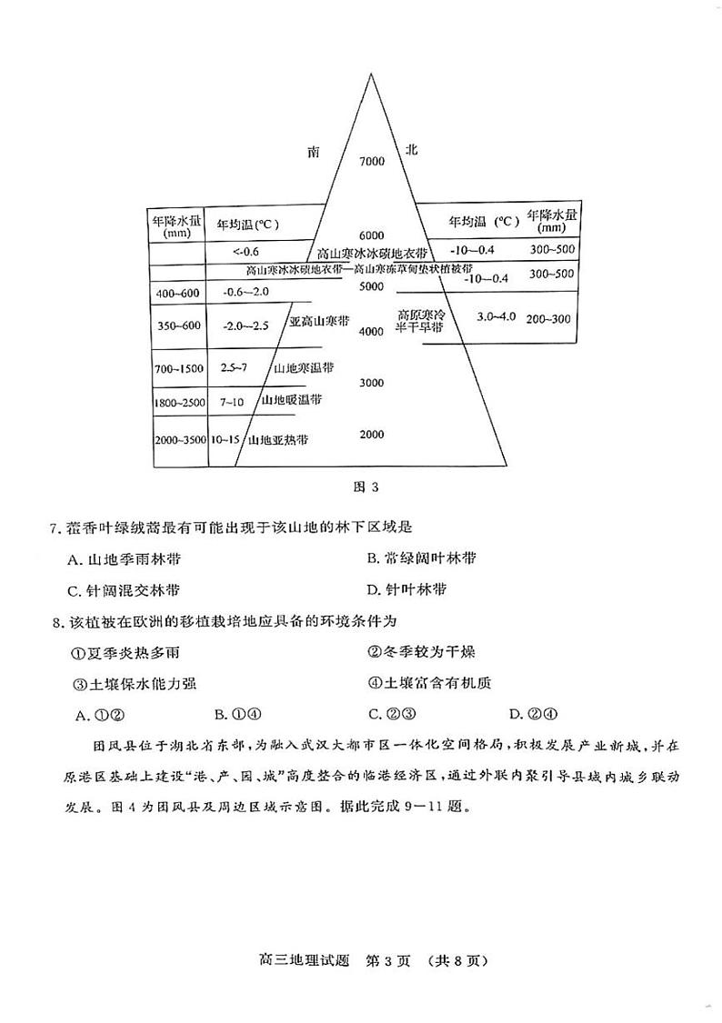 2025届山东省名校联盟高三下学期2月开学考试地理试题第3页