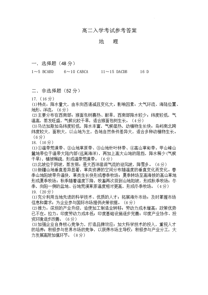 湖南省邵阳县二中2025年上学期地理入学考试试卷 湖南省邵阳县二中2025年上学期地理入学考试试卷答案第1页