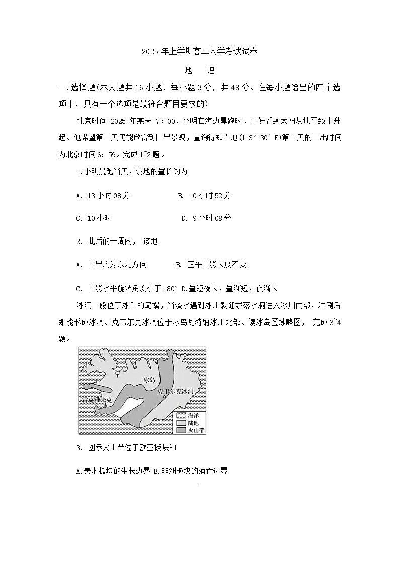 湖南省邵阳县二中2025年上学期地理入学考试试卷 试题第1页