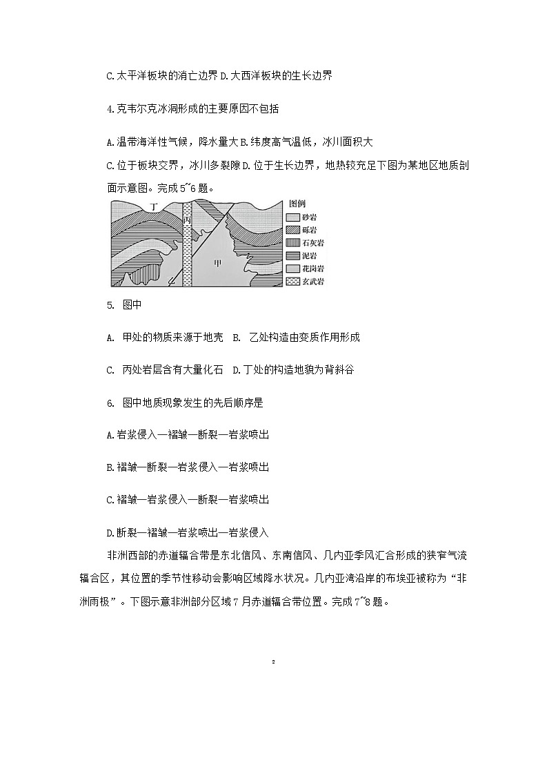 湖南省邵阳县二中2025年上学期地理入学考试试卷 试题第2页