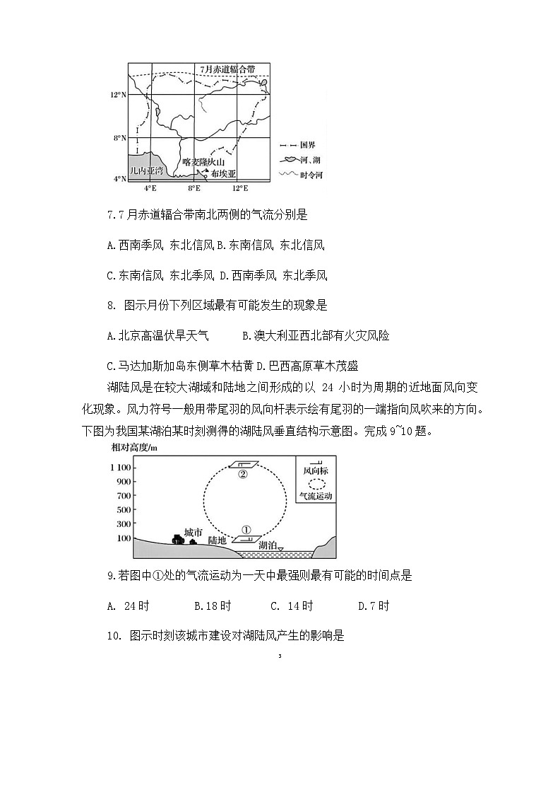 湖南省邵阳县二中2025年上学期地理入学考试试卷 试题第3页