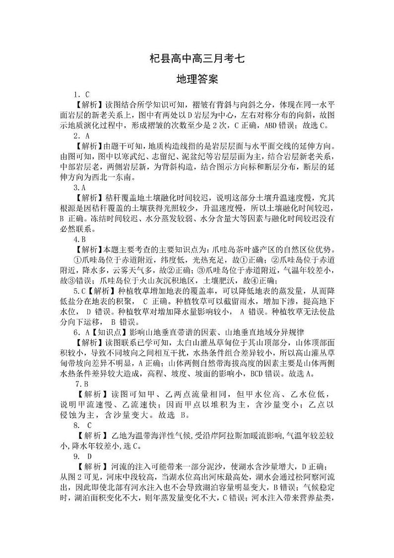 杞县高中高三月考七地理答案第1页