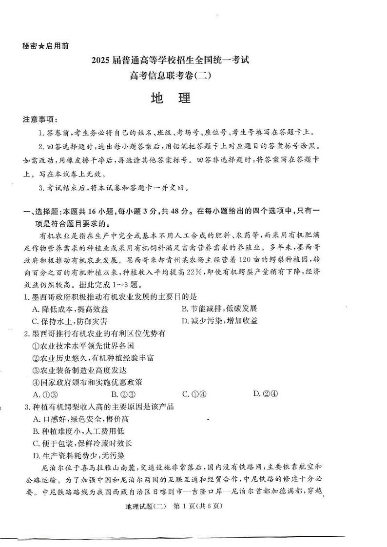 地理试题含答案 地理第1页