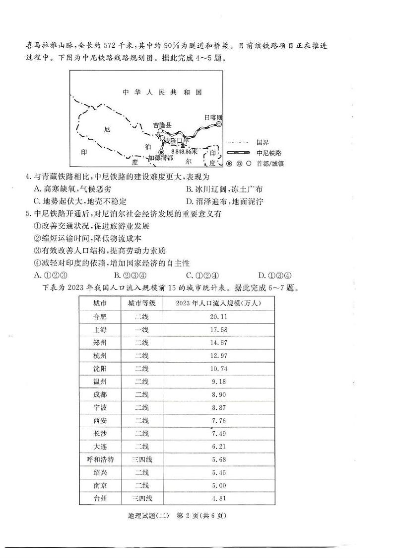 地理试题含答案 地理第2页