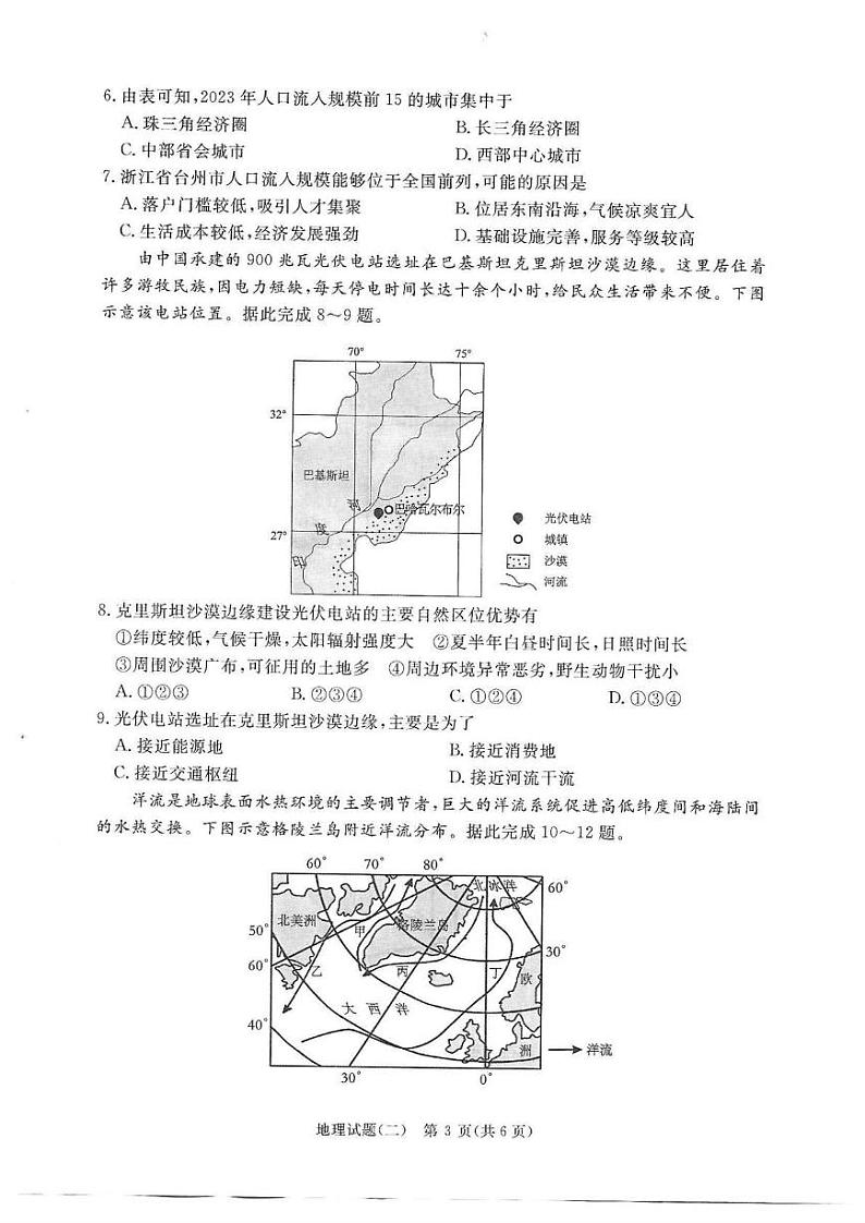 地理试题含答案 地理第3页