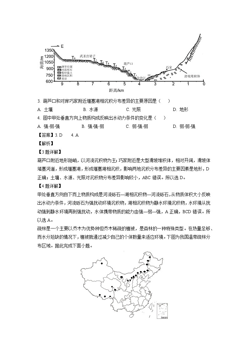 辽宁省葫芦岛市2023-2024学年高二上学期1月期末地理试卷（解析版）第2页
