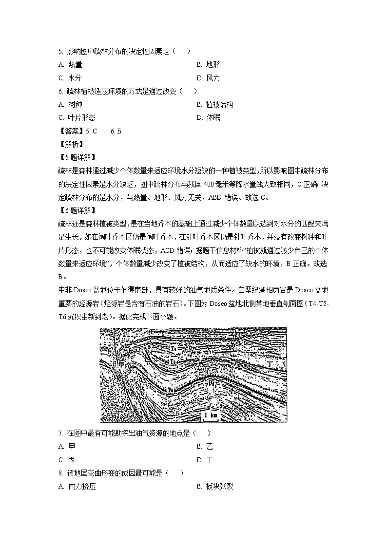 辽宁省葫芦岛市2023-2024学年高二上学期1月期末地理试卷（解析版）第3页